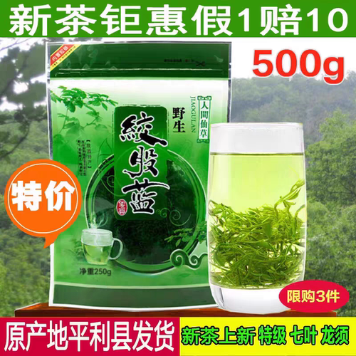 500g平利野生七叶绞股蓝龙须茶五叶甘味特正品级新茶叶