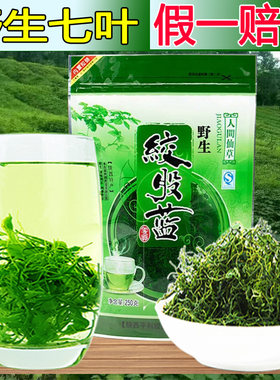 正宗平利野生绞股蓝龙须茶新茶