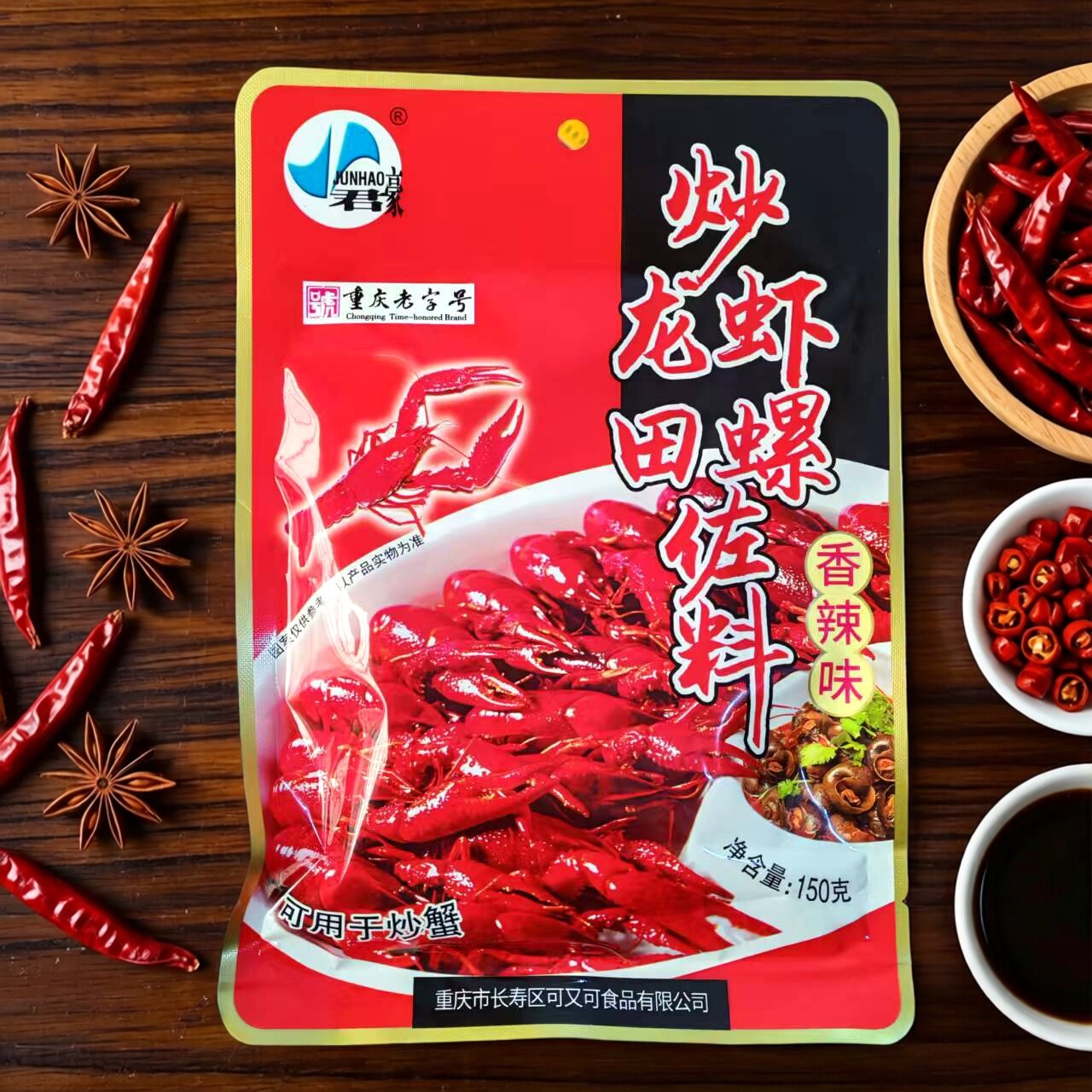 君豪香辣炒小龙虾田螺佐料150g*2袋炒虾蟹扇贝蛤蜊调料重庆老字号