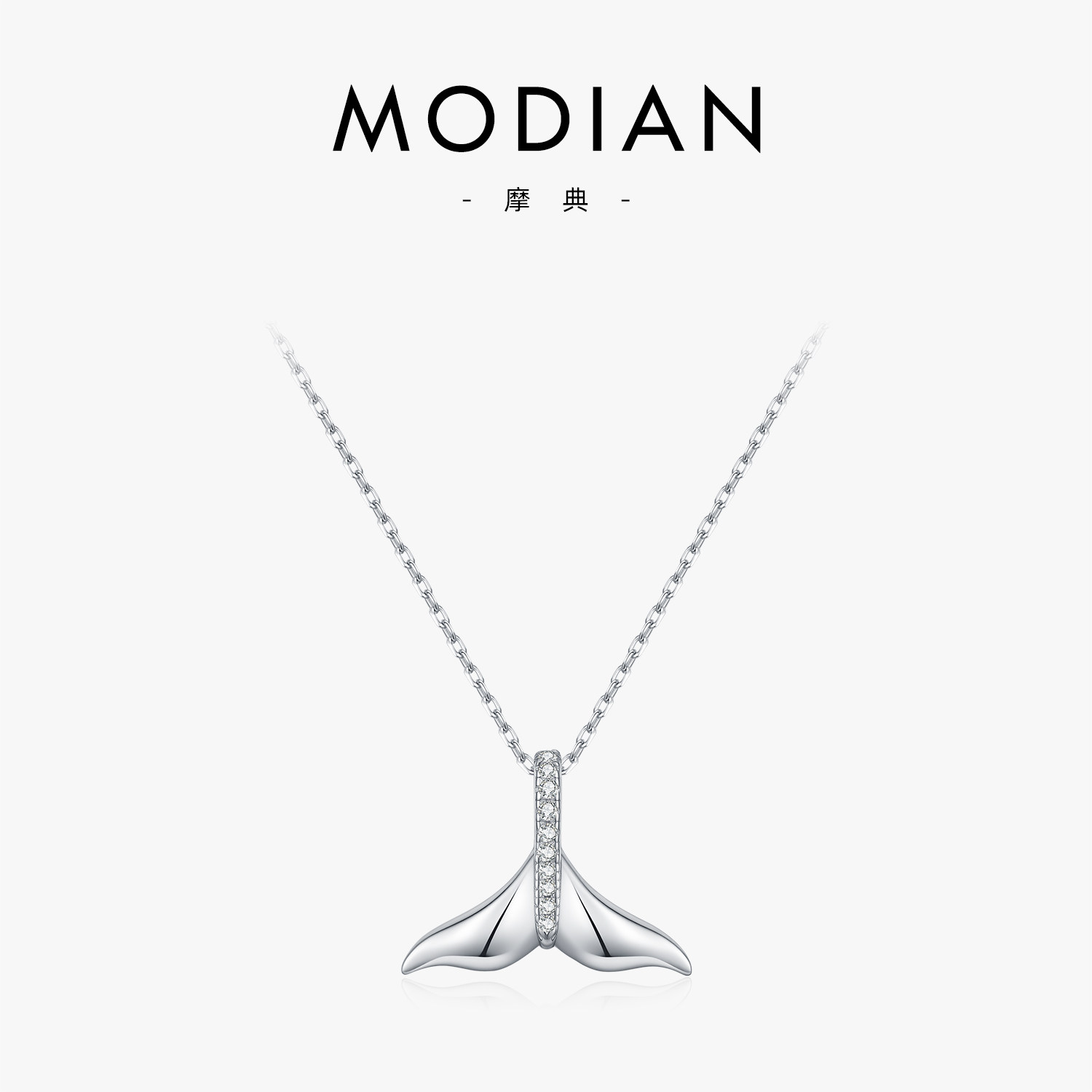 MODIAN摩典S925纯银轻奢闪钻人鱼尾巴项链女气质可爱灵动锁骨链