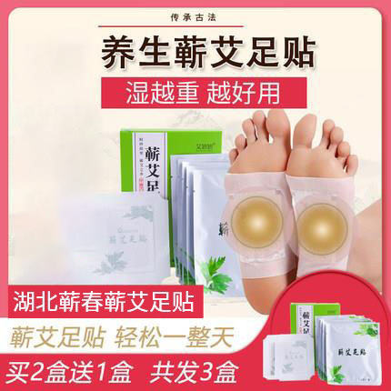 蘄春正品蘄艾養(yǎng)生足貼助眠祛濕排毒艾草腳癢腳臭便秘足底時珍驗方
