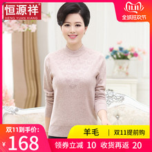 恒源祥羊毛打底衫女中年人套头妈妈装毛衣短款半高领宽松加厚秋冬