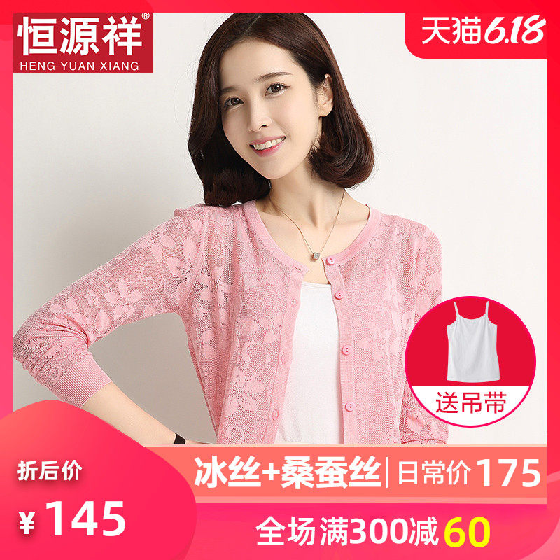 恒源祥冰丝针织衫女短款夏薄款防晒开衫毛衣外套春秋镂空外搭披肩