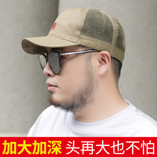 适合圆脸头大65cm男生网眼帽子