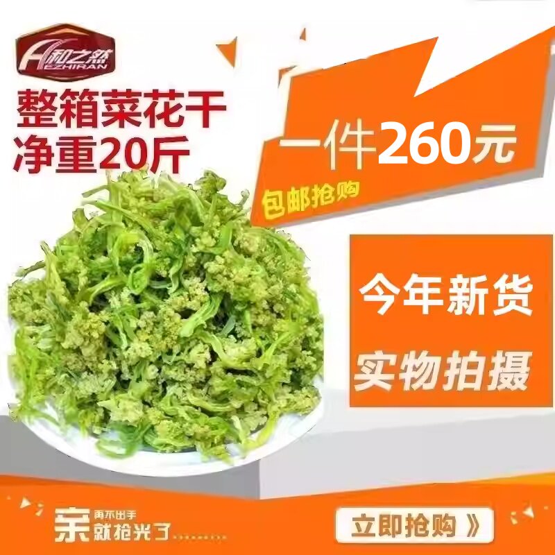整件20斤花菜干农家自制干菜花干货脱水蔬菜干椰菜花干菜土特产