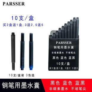 买2送1 正品PARSSER墨芯适配威联派克钢笔墨囊墨胆 墨水芯墨水囊