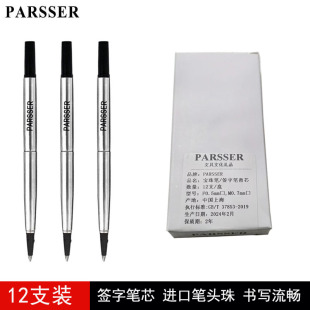 12支装正品PARSSER替芯适配威联派克签字笔笔芯 宝珠笔笔芯替代芯