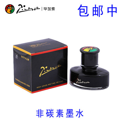 毕加索墨水非碳素墨水