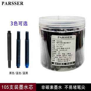 105支装 正品PARSSER墨芯适配威联派克钢笔墨囊 墨芯墨胆墨水囊