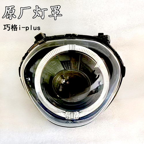 适用新款巧格I-PLUS125摩托车灯