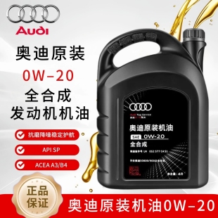 适用奥迪0W20全合成原装 机油SP级国六专用A3A4LA6LQ5Q7