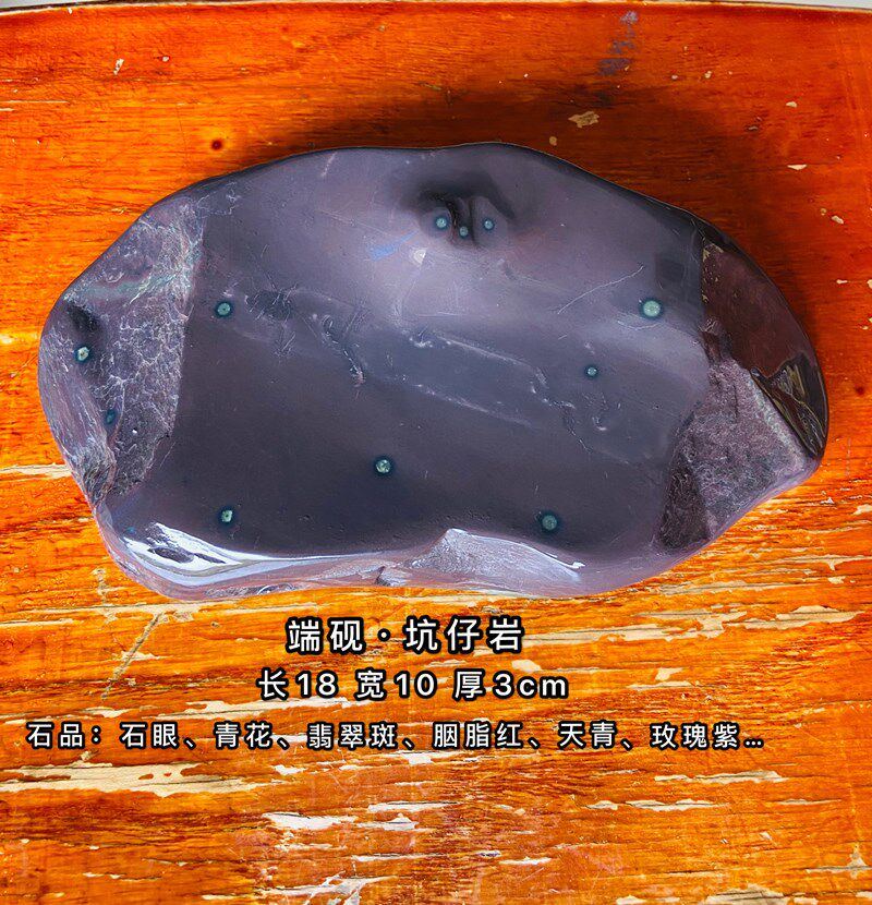 肇庆端砚原石老岩坑仔珍贵石眼晶莹活眼 翡翠斑 难得藏品特价包邮