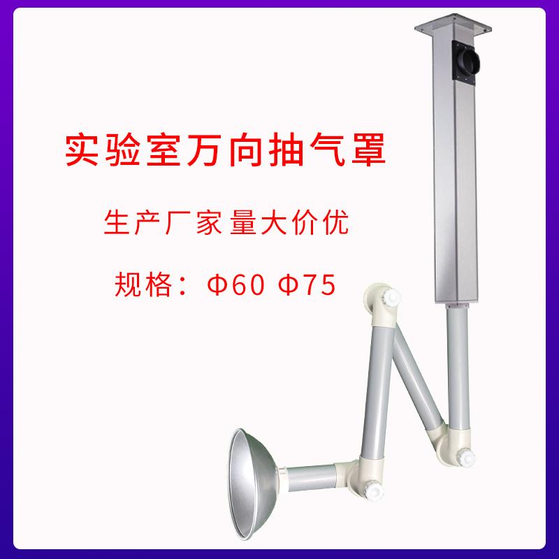 艾灸排烟系统万向吸风罩实验室万向抽气罩化验室通风集气罩养生馆