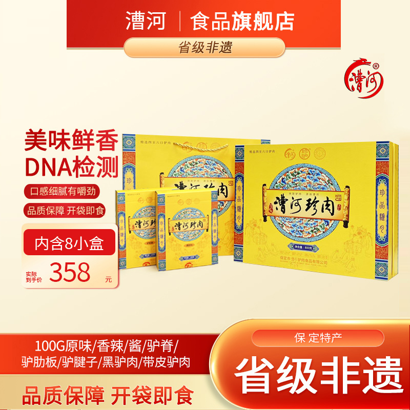 河北保定特产漕河驴肉新鲜驴肉熟食真空卤味过节送礼驴肉礼盒年货