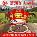 河北保定特产漕河驴肉新鲜五香驴肉熟食真空卤味驴肉火烧开袋即食