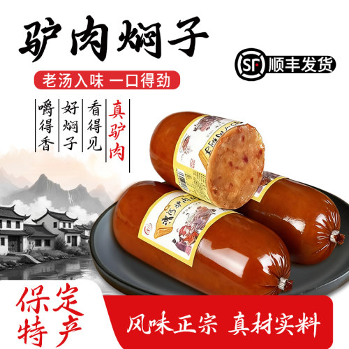 保定驴肉焖子 满19.9元包邮 加热后口感更佳