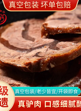 河北保定特产漕河驴肉200g原味驴肉熟食驴鞭真空包装送礼佳品