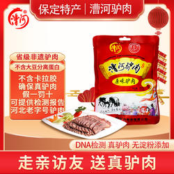 河北保定特产漕河驴肉新鲜五香驴肉熟食真空卤味驴肉火烧即食年货