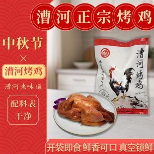 漕河烤鸡鸡肉烧鸡河北特产礼盒装扒鸡旗舰店送礼零食