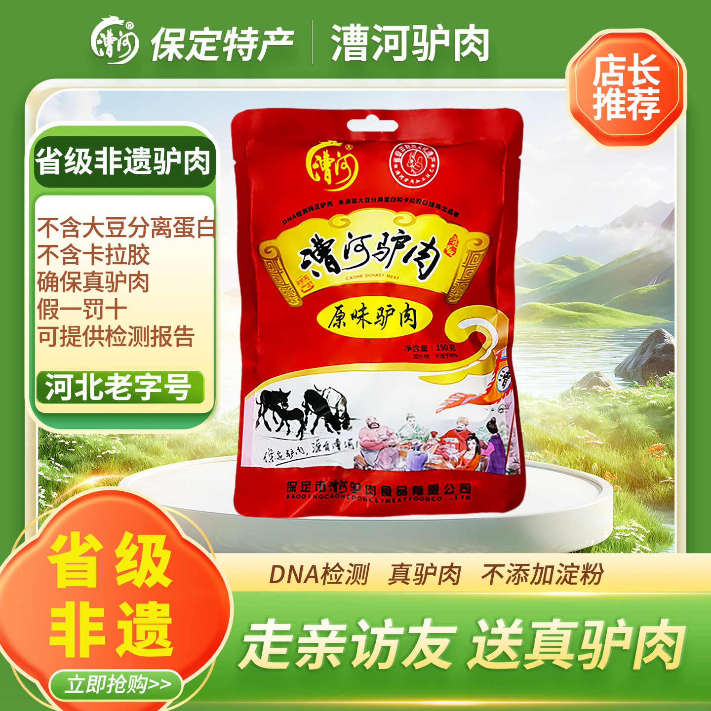 保定特产漕河驴肉 熟食真空即食五香卤味驴肉开袋即食驴肉火烧