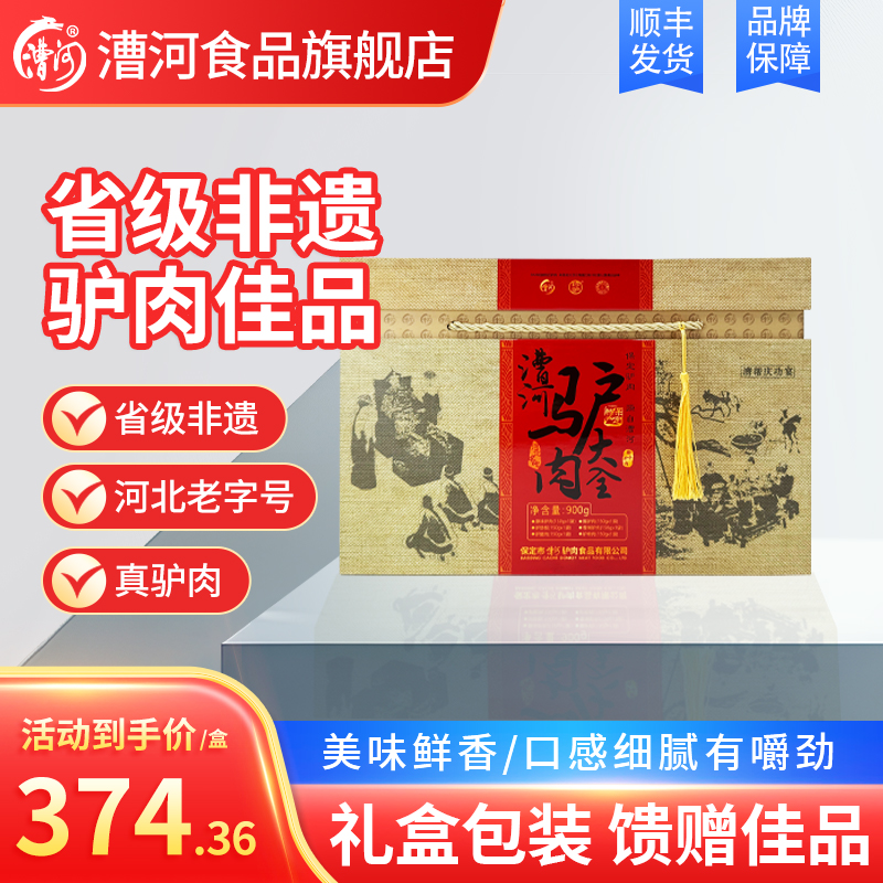 驴肉河北保定特产新鲜驴肉熟食真空卤味礼盒漕河官方旗舰店年货