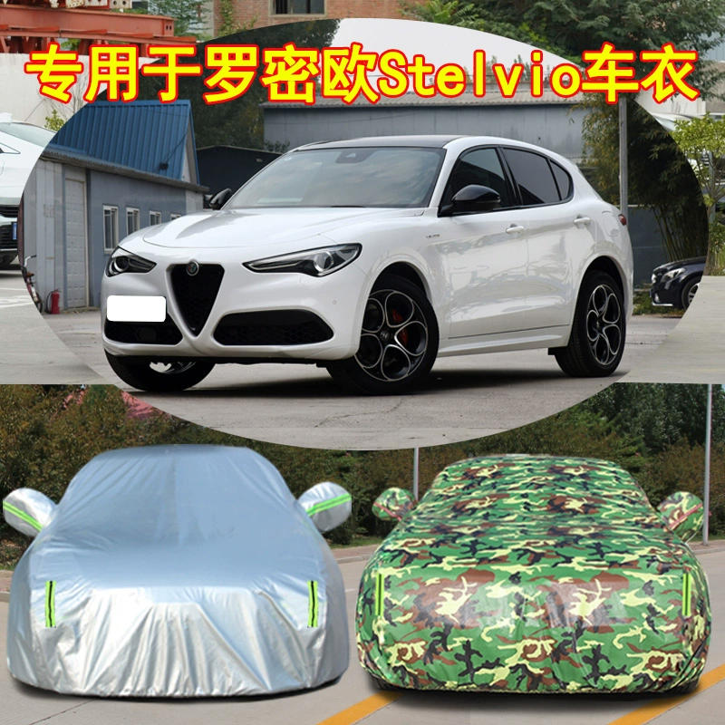 阿尔法罗密欧Stelvio车衣罩Giulia防晒防雨车罩衣四季通用斯坦维