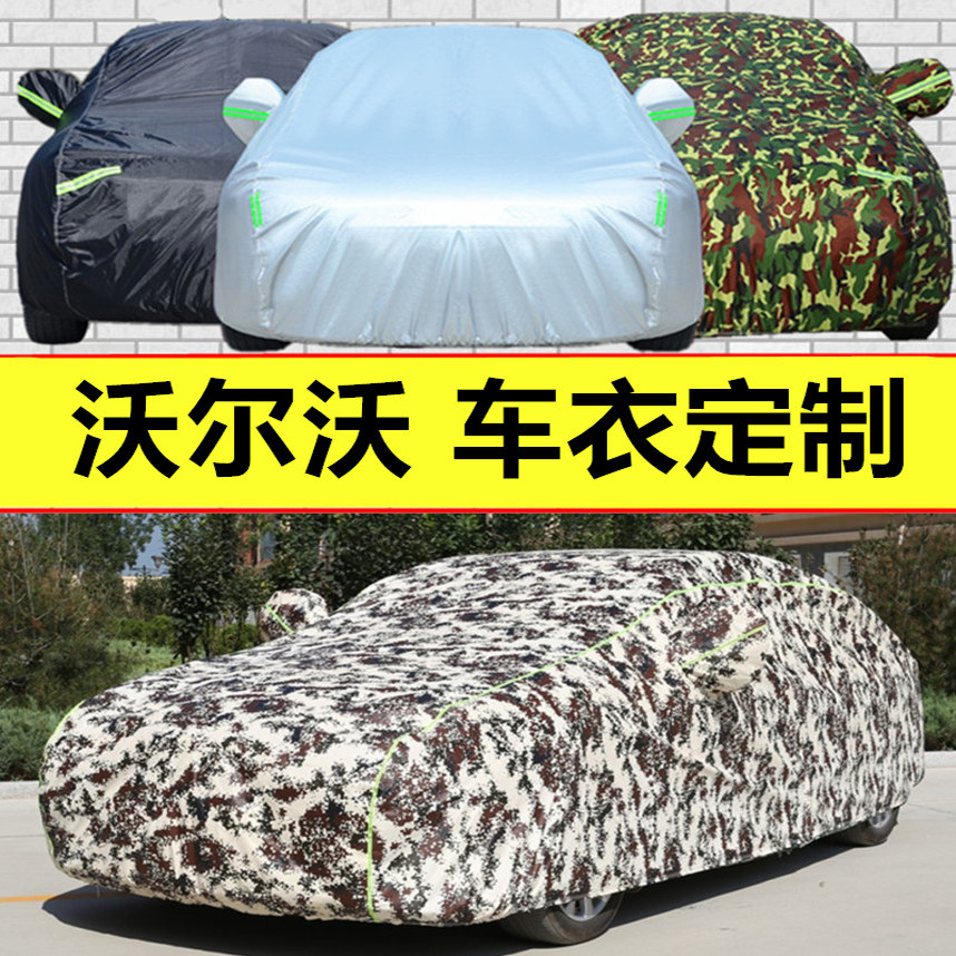 沃尔沃s60L EX30 xc60 xc90 xc40车衣车罩防雨防晒隔热加厚遮阳套