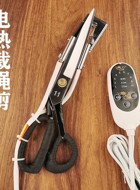 裁缝剪热裁剪刀裁布绳缆箱包带热切专用剪刀裁绳器电热剪修边热切