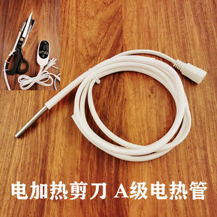 单头A级电热管电热剪刀加热管单端发热管裁缝剪加热专用调温智能