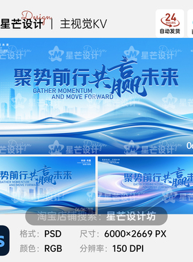 蓝色简约科技发布会企业论坛峰会背景主视觉KV展板海报PS设计素材