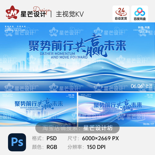 蓝色简约科技发布会企业论坛峰会背景主视觉KV展板海报PS设计素材