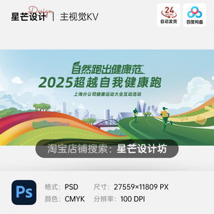 绿色多彩生态环保企业健康跑步运动会公益活动主视觉KV展板海报PS
