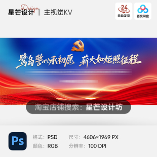 红蓝大气党务徽监狱学习教育课程背景主视觉KV展板海报设计素材建