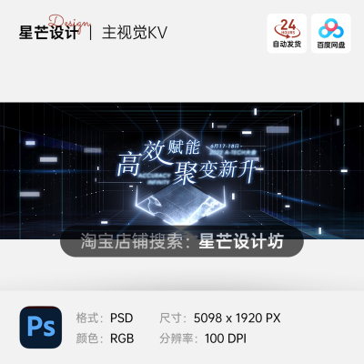 数字立方体魔方空间能量赋能科技背景主视觉KV展板海报PS素材模板
