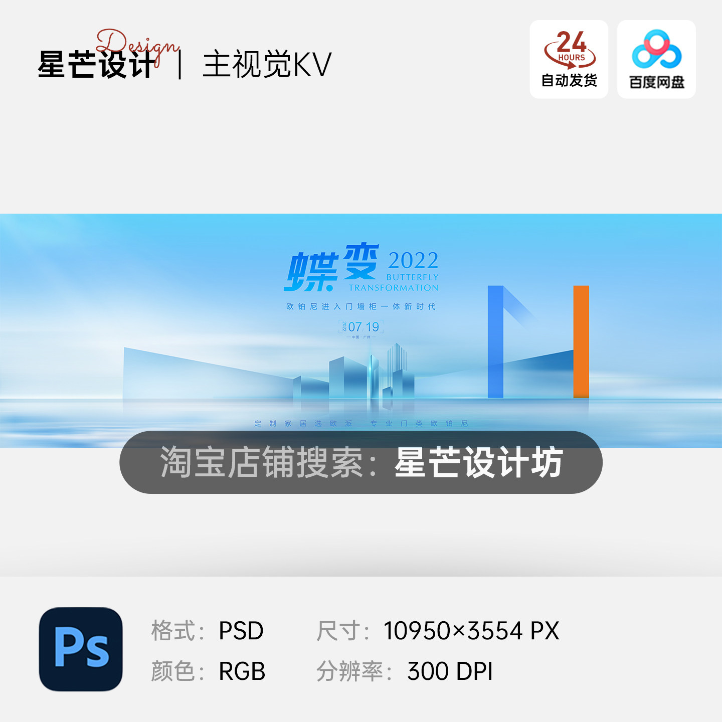 蓝色蝶变未来智能科技互联网峰会发布会背景主视觉KV展板海报素材