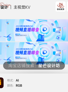 蓝色科技3D互联网图标视频直播峰会发布会背景主视觉KV展板海报AI