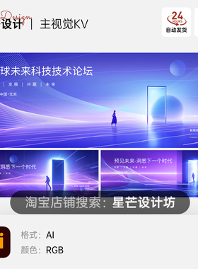 紫色预见未来之门科技智能技术峰会背景主视觉KV展板海报素材模板