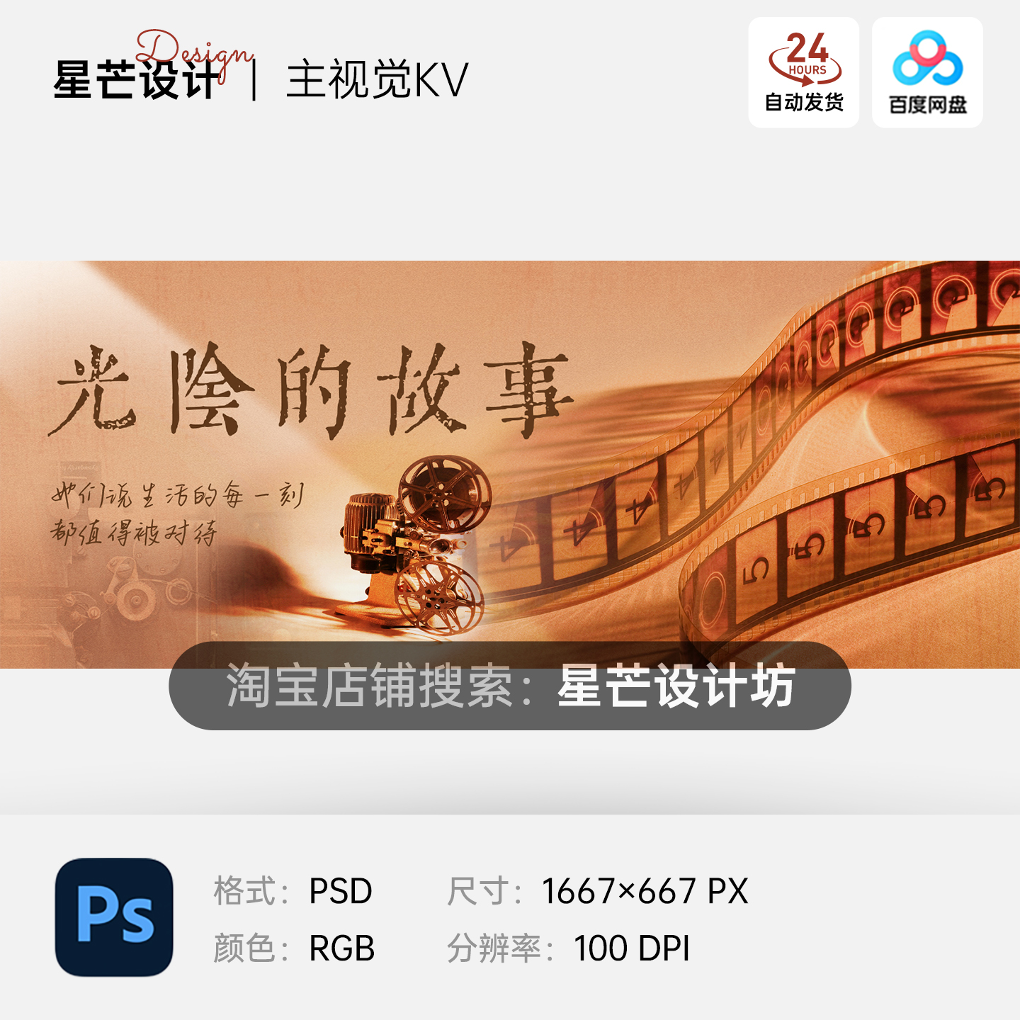 复古怀旧时光流逝电影节胶卷片艺术文化背景主视觉KV展板海报模板