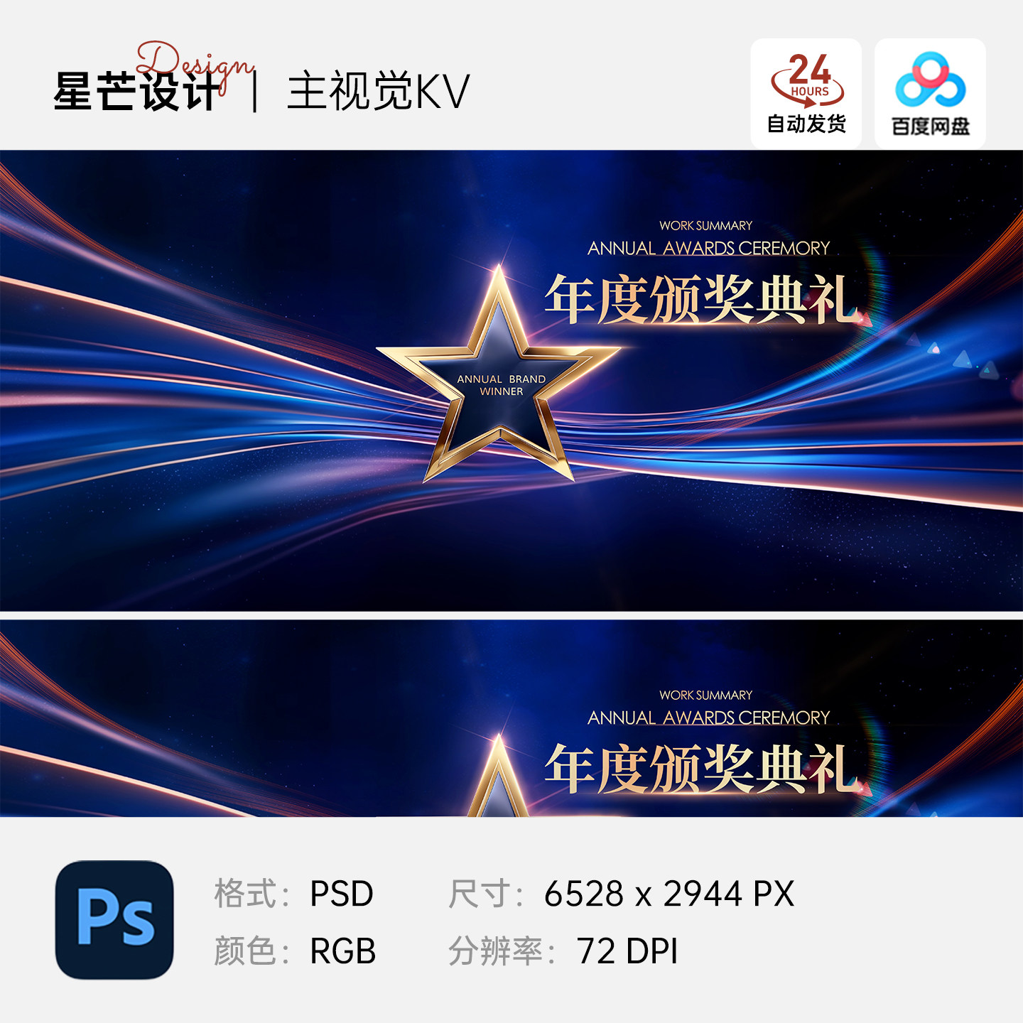 蓝金大气企业年会颁奖典礼表彰大会主视觉背景展板海报PS设计素材