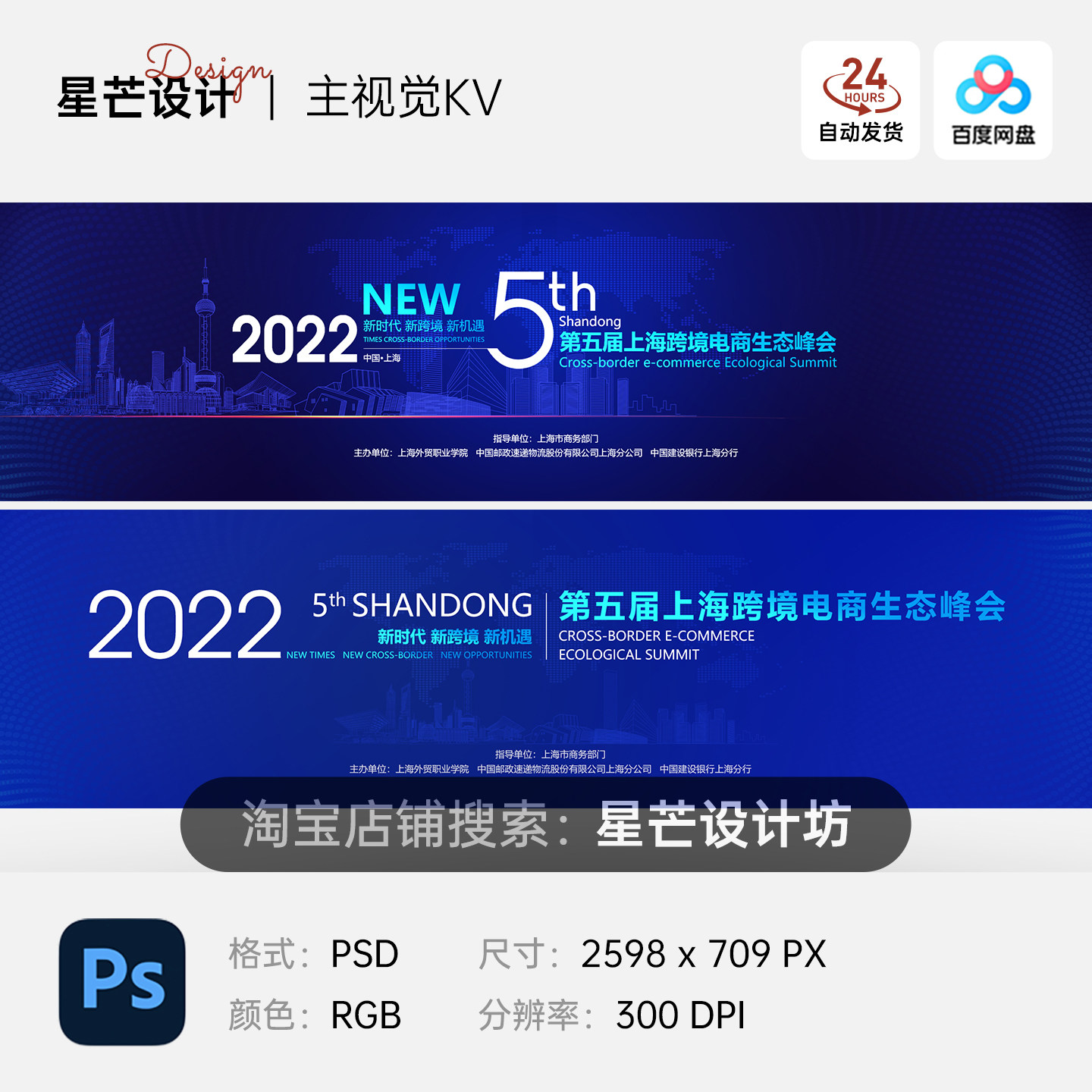 蓝色科技城市地标建筑峰会发布会背景主视觉KV展板海报PS素材模版
