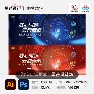 红蓝漩涡AI智能科技互联网数字化峰会背景主视觉展板海报素材模板