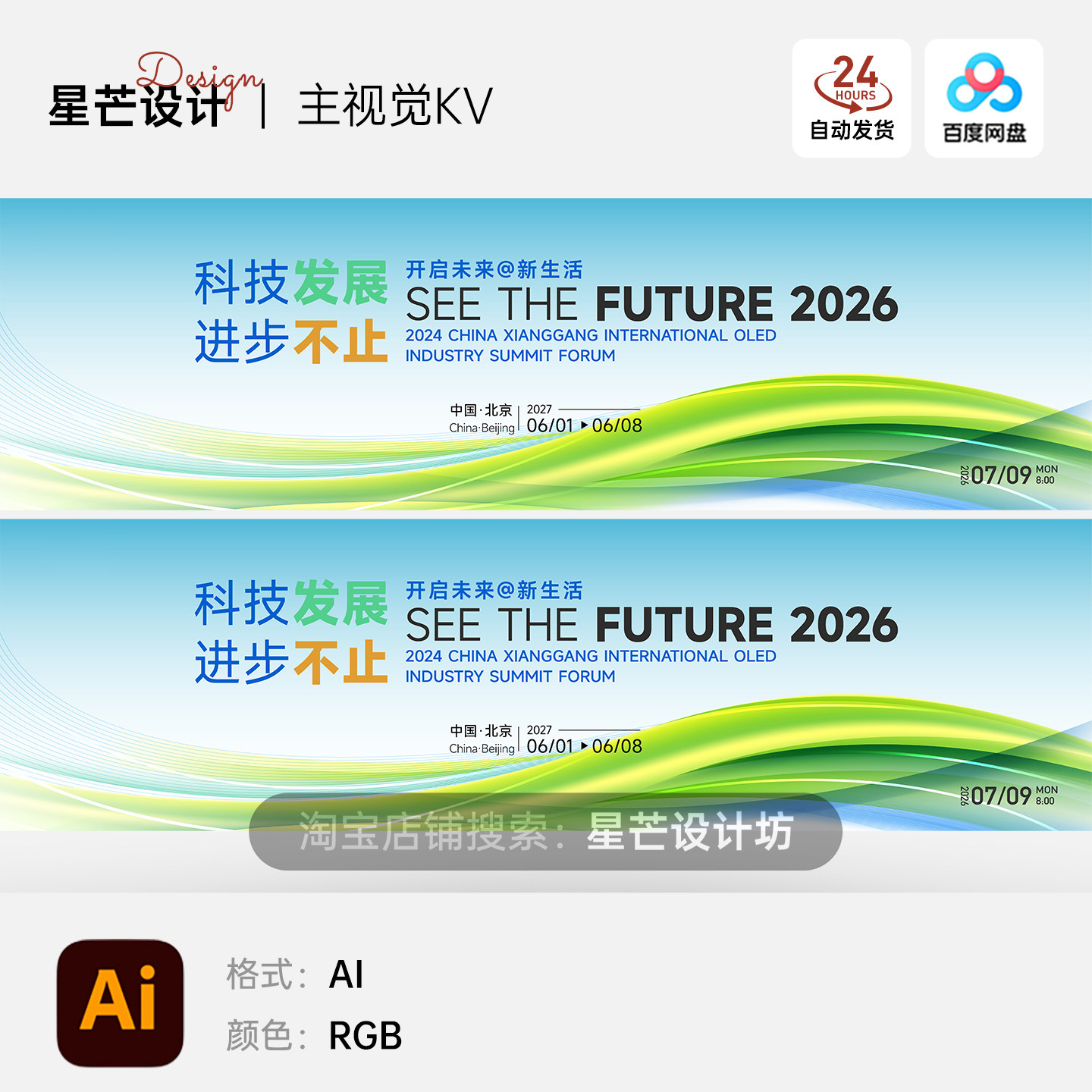 蓝绿线条科技峰会发布会企业会议背景主视觉KV展板海报AI矢量设计