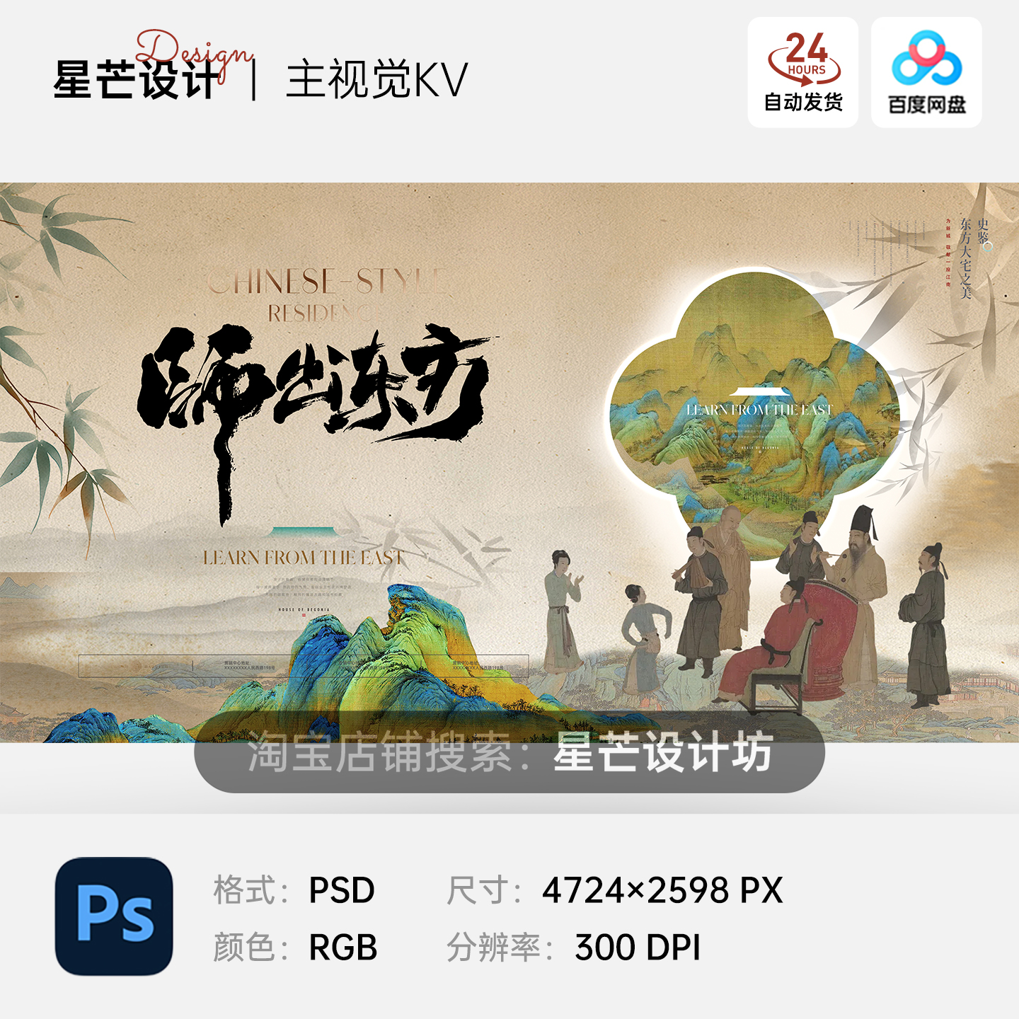 新中式国风山水墨画东方美学地产发布会主视觉KV展板海报PSD模板