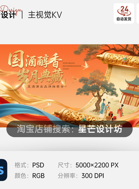 橙色中式国潮古风卷轴丝绸白酒背景主视觉KV展板海报设计素材模板