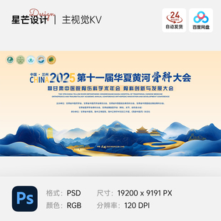 新中式医学医疗论坛讲座研讨会学术会议主视觉展板海报PS设计素材