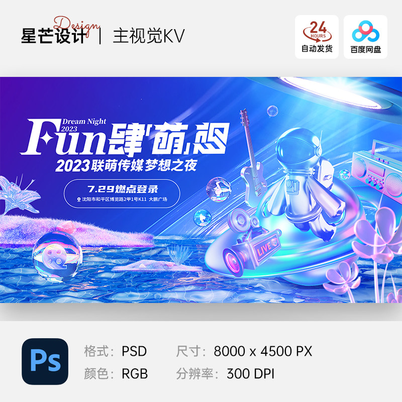 蓝色3D创意宇宙宇航员音乐节吉他直播活动主视觉KV展板海报PS素材