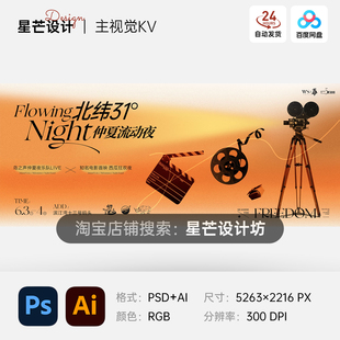 橙色电影放映机胶卷艺术文化首映狂欢夜活动背景主视觉KV展板海报