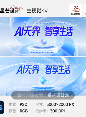 蓝色AI智能互联网发布会科技会议背景主视觉KV展板海报PS设计素材