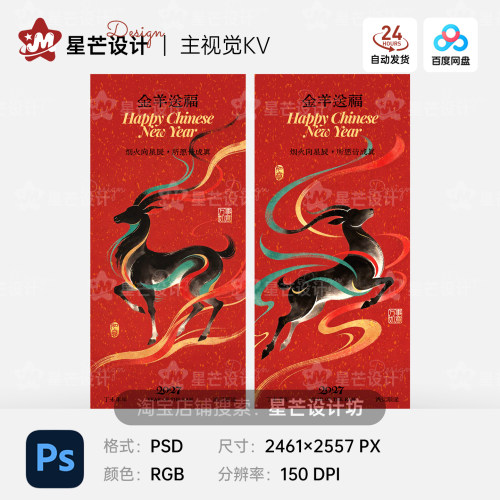 2027羊年元旦除夕春节新年祝福新中式水墨竖版海报设计素材ps模板