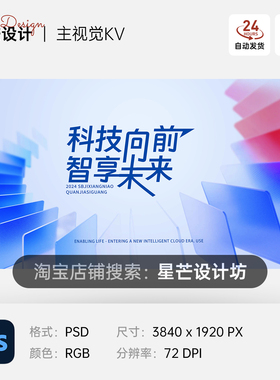 蓝色科技几何图形企业会议发布会背景主视觉KV展板海报PS素材模板